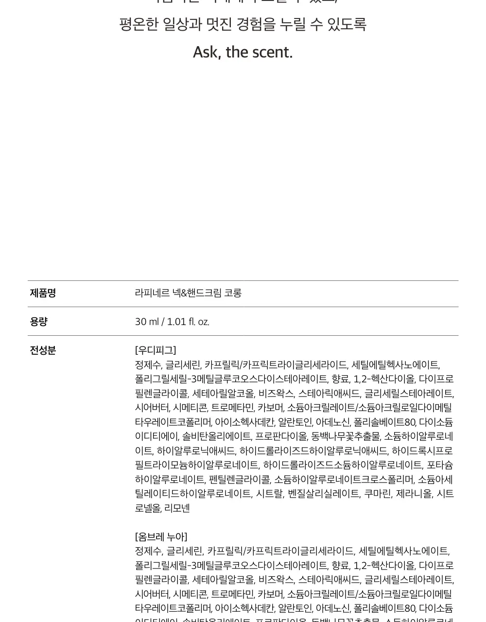 [박진우PICK] 라피네르 넥&핸드크림 코롱 30ml 상세페이지 49